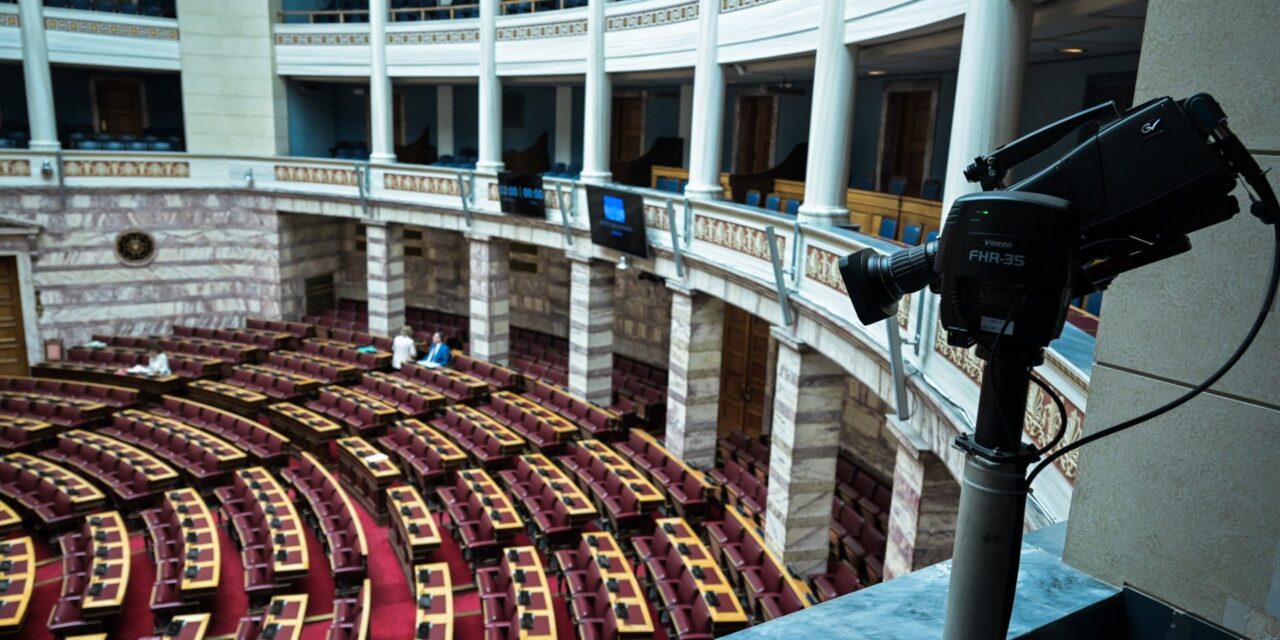 Η Διάσκεψη Προέδρων εκκινεί τις διαδικασίες για τη Συνταγματική Αναθεώρηση