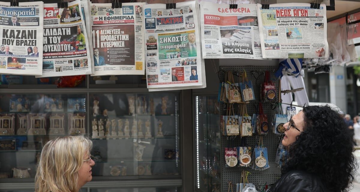 Εφημερίδες: Τα πρωτοσέλιδα της Κυριακής