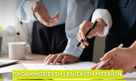 Ενίσχυση Μεσαίων και Μεγάλων Επιχειρήσεων σε τομείς Στρατηγικών Τεχνολογιών για την Ευρώπη (STEP) και Άμυνας & Ασφάλειας (Defence)