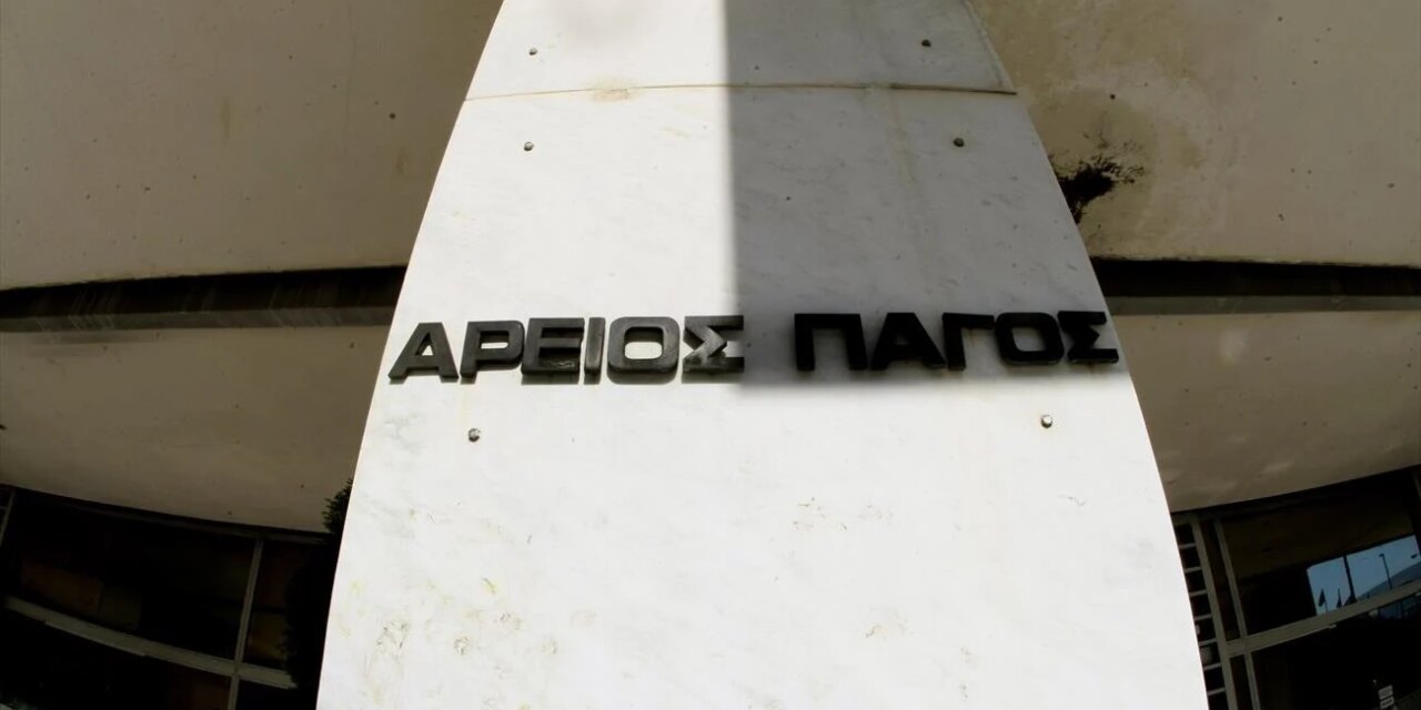 Ορίστηκε η νέα ηγεσία του Αρείου Πάγου