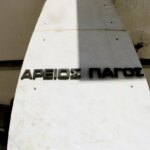 Ορίστηκε η νέα ηγεσία του Αρείου Πάγου