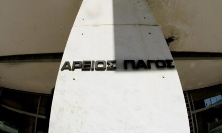 Ορίστηκε η νέα ηγεσία του Αρείου Πάγου