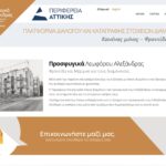 Ψηφιακή πλατφόρμα της Περιφέρειας Αττικής για τους διαμένοντες