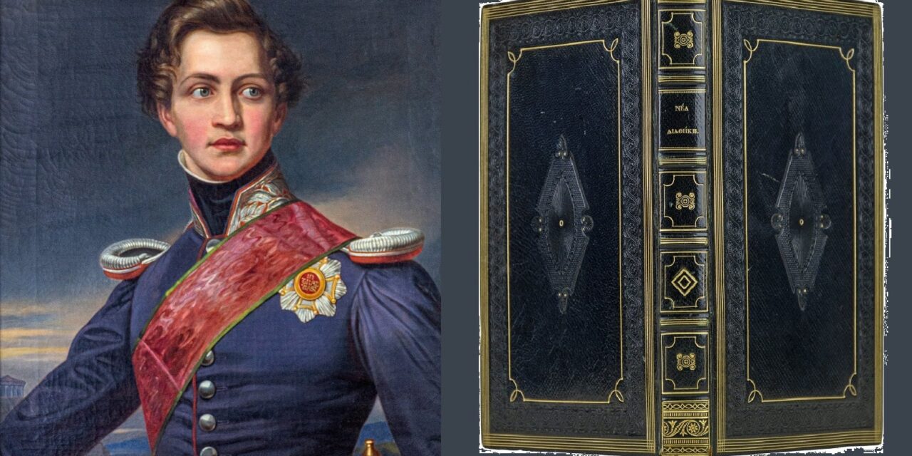 Cypria Auctions – Έντονο συλλεκτικό ενδιαφέρον για το πορτρέτο του Όθωνα και την Καινή Διαθήκη του Ιωάννη Καποδίστρια