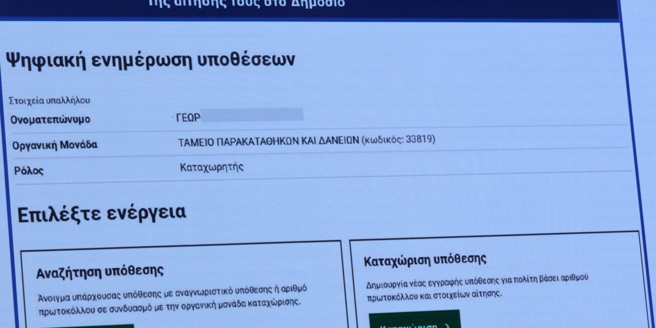 Παρουσιάστηκε η νέα πλατφόρμα για τις υποθέσεις των πολιτών με το Δημόσιο
