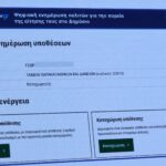 Παρουσιάστηκε η νέα πλατφόρμα για τις υποθέσεις των πολιτών με το Δημόσιο