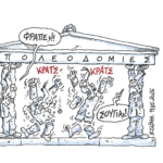 Φραπέδες και στις Πολεοδομίες! ΣΤΑΘΗΣ