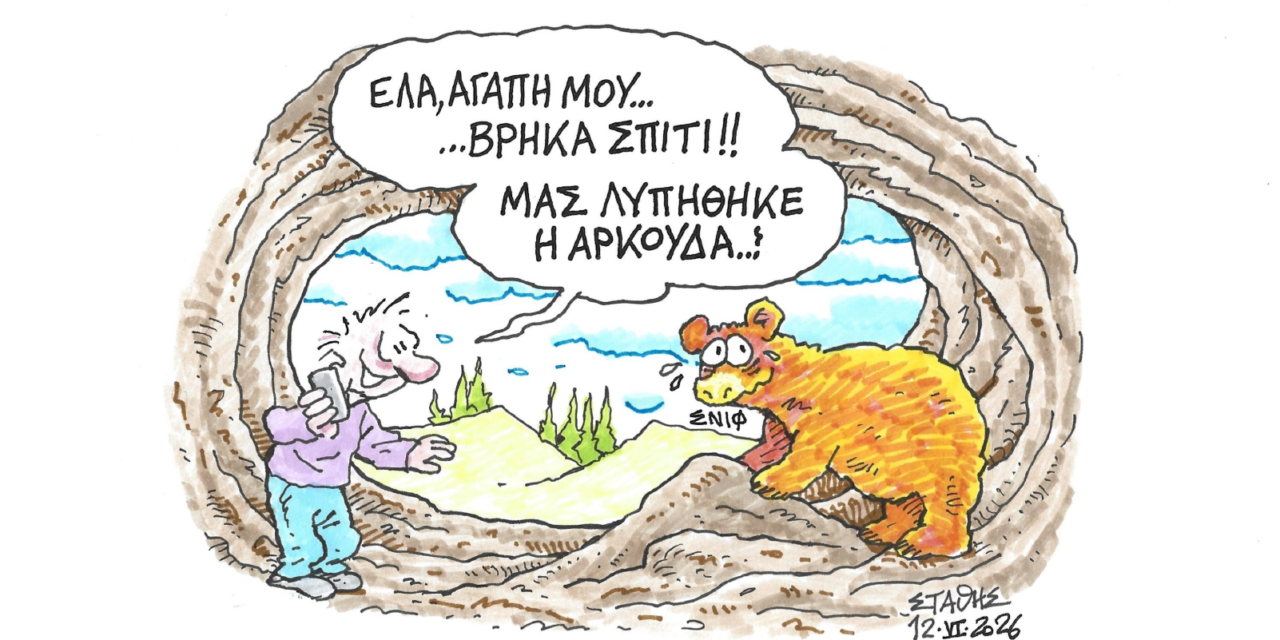 Ενοικιαστές σε σπηλιές…ΣΤΑΘΗΣ – Militaire.gr
