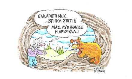 Ενοικιαστές σε σπηλιές…ΣΤΑΘΗΣ – Militaire.gr