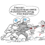 ΓΑΖΑ… Στάθης Σταυρόπουλος – Militaire.gr