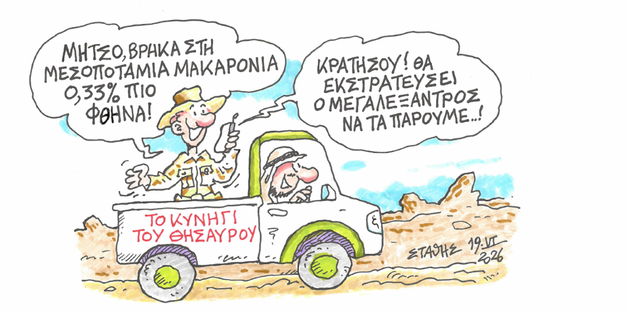 Πόσο πάει το μακαρόνι; ΣΤΑΘΗΣ