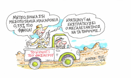 Πόσο πάει το μακαρόνι; ΣΤΑΘΗΣ
