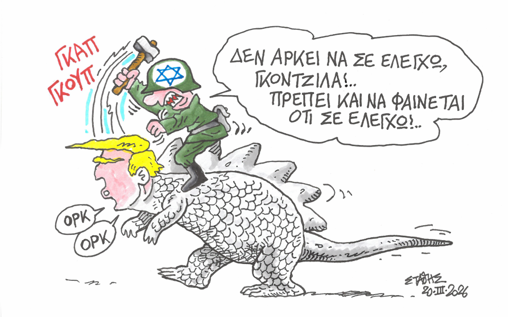 Η πληρωμένη από τον Τραμπ εκεχειρία στα χέρια του Ισραήλ-Στάθης Σταυρόπουλος