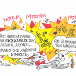 Από τους Γερμανούς της κατοχής στους Γερμανούς των αφεντικών- ΣΤΑΘΗΣ