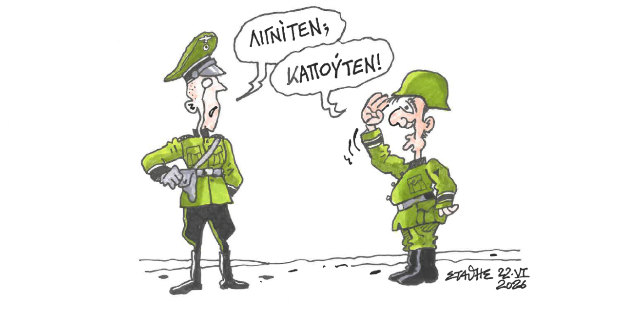 Λιγνίτεν…Καπούτεν- ΣΤΑΘΗΣ – Militaire.gr