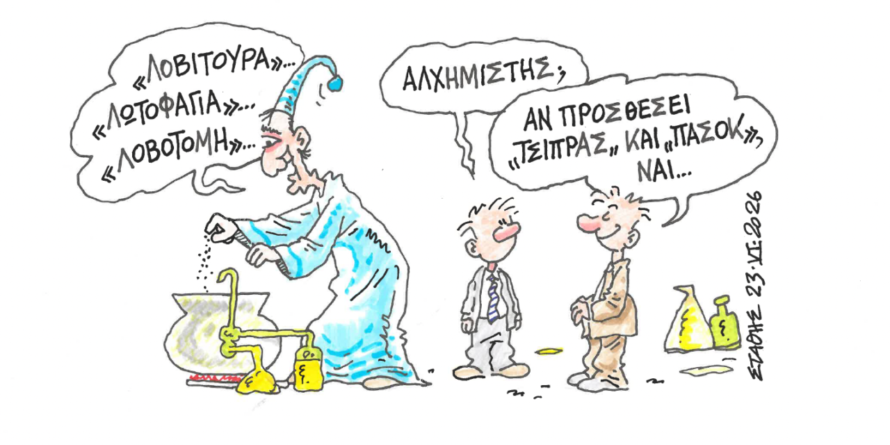 Μητσοτάκης ο αλχημιστής…ΣΤΑΘΗΣ – Militaire.gr