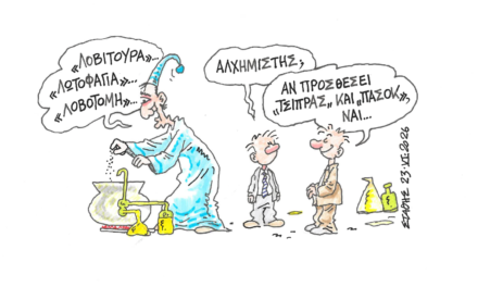 Μητσοτάκης ο αλχημιστής…ΣΤΑΘΗΣ – Militaire.gr