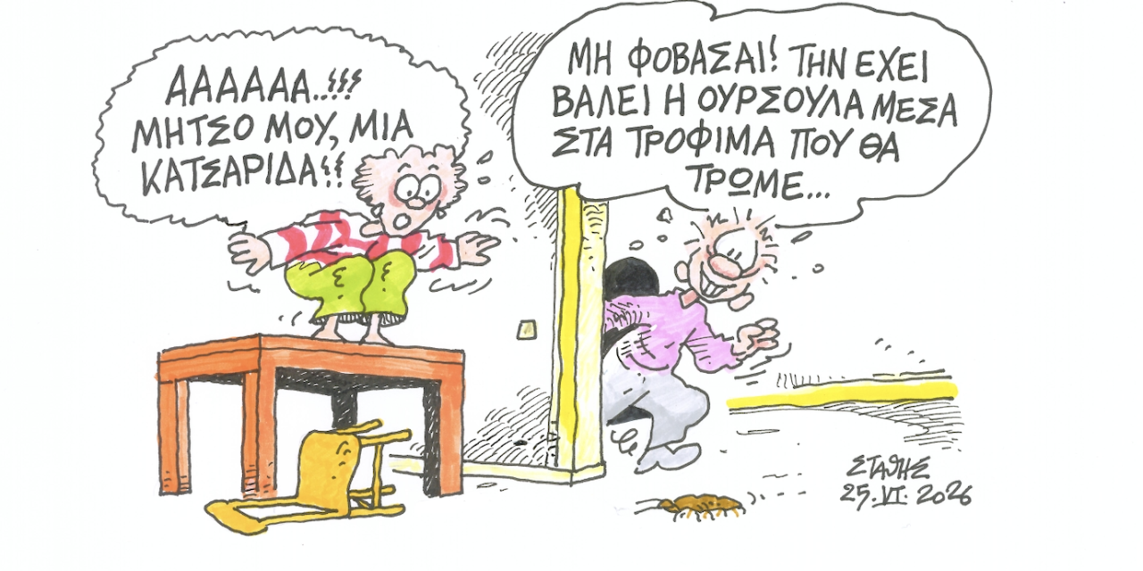 Μη φοβάστε τις κατσαρίδες, τώρα θα τις τρώμε…ΣΤΑΘΗΣ