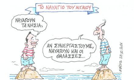 Θα ναυαγήσουν και τα νησιά στο Αιγαίο…ΣΤΑΘΗΣ