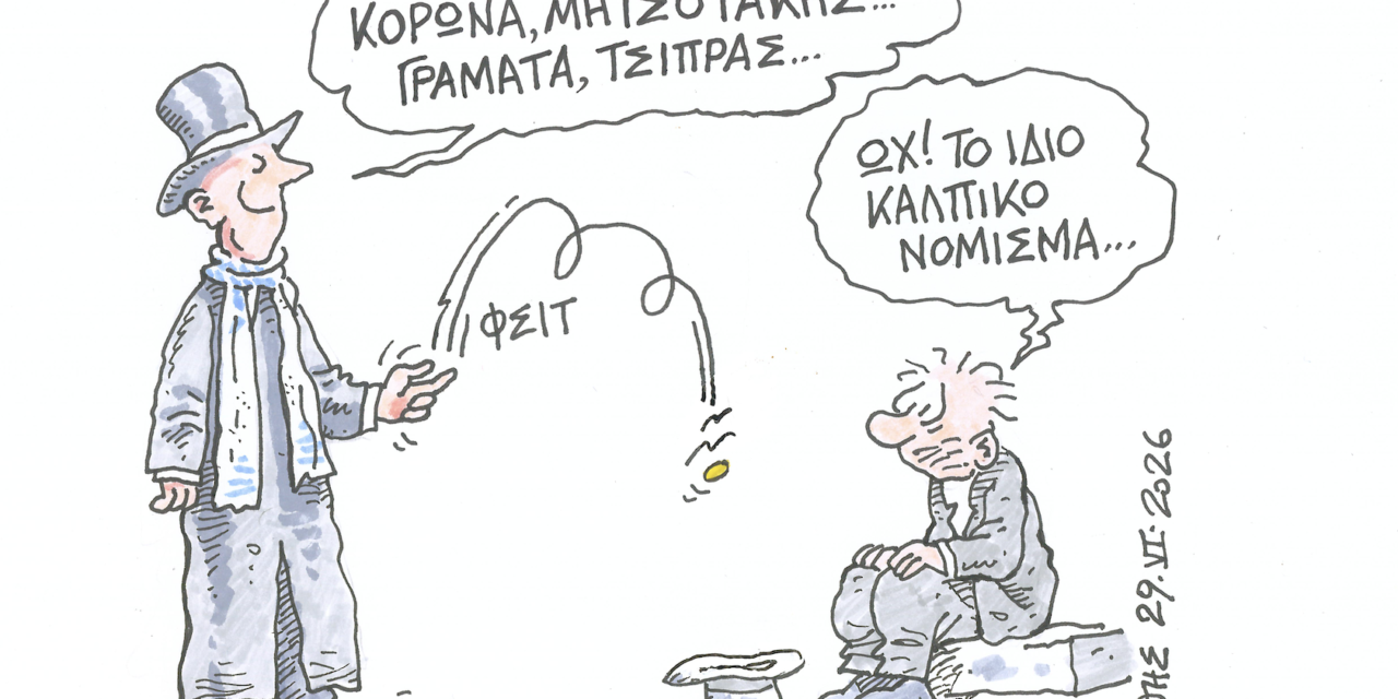 Το κάλπικο εκλογικό κέρμα-ΣΤΑΘΗΣ – Militaire.gr
