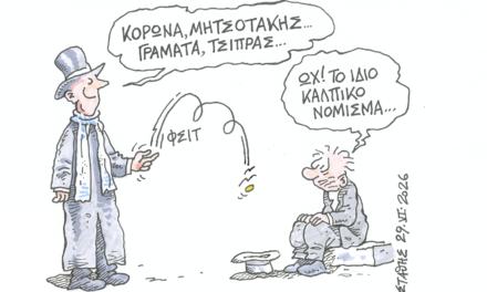 Το κάλπικο εκλογικό κέρμα-ΣΤΑΘΗΣ – Militaire.gr