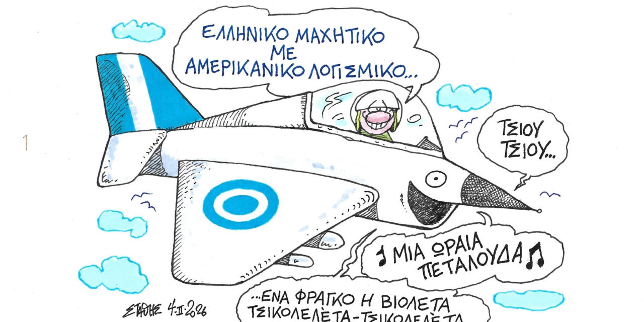 Ο σύμβουλος ο Φαναριώτης-Στάθης Σταυρόπουλος