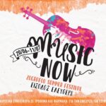«Music Now! Ζωγράφου Summer Festival 2025»
