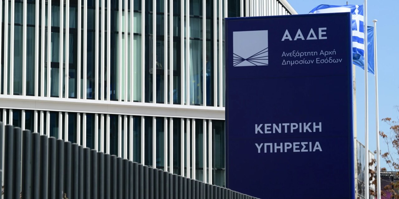 ΑΑΔΕ: Διαθέσιμο από 1η Ιουλίου το ψηφιακό αποδεικτικό είσπραξης