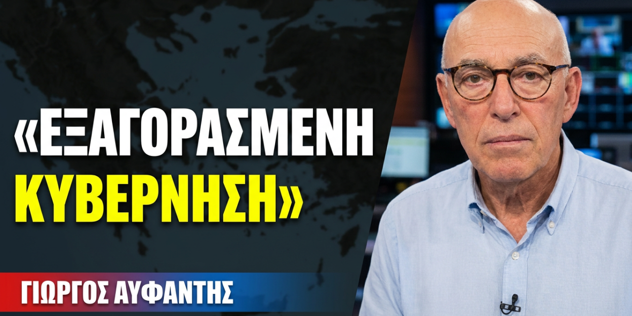 «Χρίσμα Τραμπ στην Τουρκία», «εξαγοραζόμενη η ελληνική κυβέρνηση»! Καταιγιστικός Γιώργος Αυφαντής
