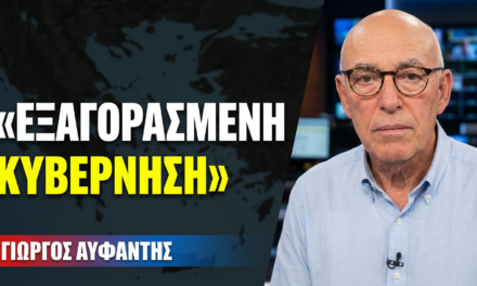 «Χρίσμα Τραμπ στην Τουρκία», «εξαγοραζόμενη η ελληνική κυβέρνηση»! Καταιγιστικός Γιώργος Αυφαντής