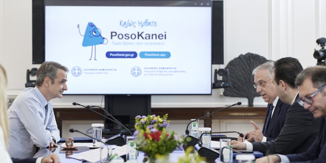 Πριν πληρώσεις στο σούπερ μάρκετ, ξέρεις πλέον πού είναι πιο φθηνό το καλάθι σου