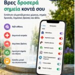 Ψηφιακά εργαλεία του Εθνικού Αστεροσκοπείου Αθηνών για την αντιμετώπιση της ακραίας ζέστης στις πόλεις