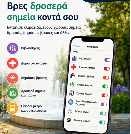 Ψηφιακά εργαλεία του Εθνικού Αστεροσκοπείου Αθηνών για την αντιμετώπιση της ακραίας ζέστης στις πόλεις