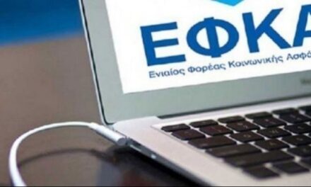 e-ΕΦΚΑ: Αρχίζει η αποστολή των voucher στους δικαιούχους ασφαλισμένους για τη θερινή κατασκηνωτική περίοδο 2026