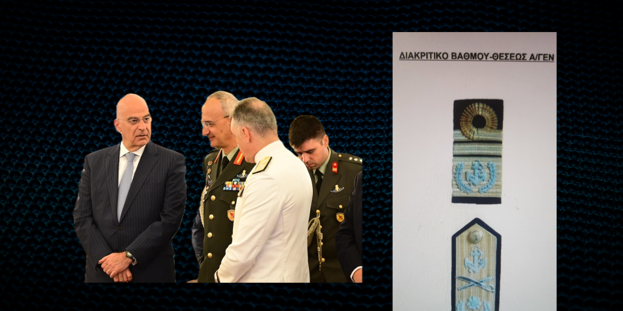 Θα αφήσουν κάτι όρθιο στις Ένοπλες Δυνάμεις; Τα νέα διακριτικά του Α/ΓΕΝ και οι αντιδράσεις