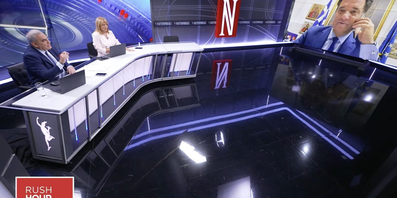 Αδ. Γεωργιάδης στην τηλεόραση της «Ν»: Το 2027 οι εκλογές