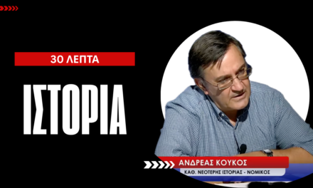Από την Αγία Πετρούπολη και το Μεσολόγγι στην ίδρυση του Ελληνικού Κράτους- Α.Κούκος