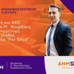 Ερώτηση και ΑΚΕ του Καθηγητή Μιχάλη Χουρδάκη για τη συμμετοχή της Ελλάδας στη Διακήρυξη “Pax Silica”