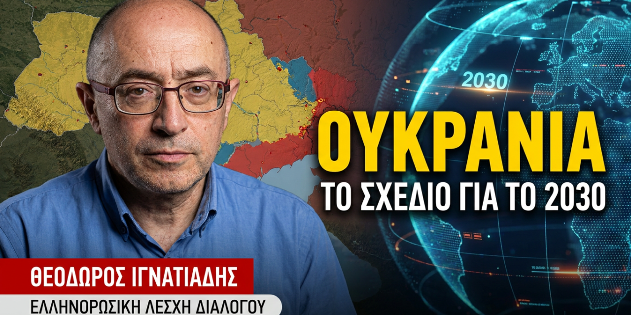 Πόλεμο με τη Ρωσία μέχρι το 2030 θέλουν οι Ευρωπαίοι- Θεόδωρος Ιγνατιάδης