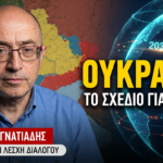 Πόλεμο με τη Ρωσία μέχρι το 2030 θέλουν οι Ευρωπαίοι- Θεόδωρος Ιγνατιάδης
