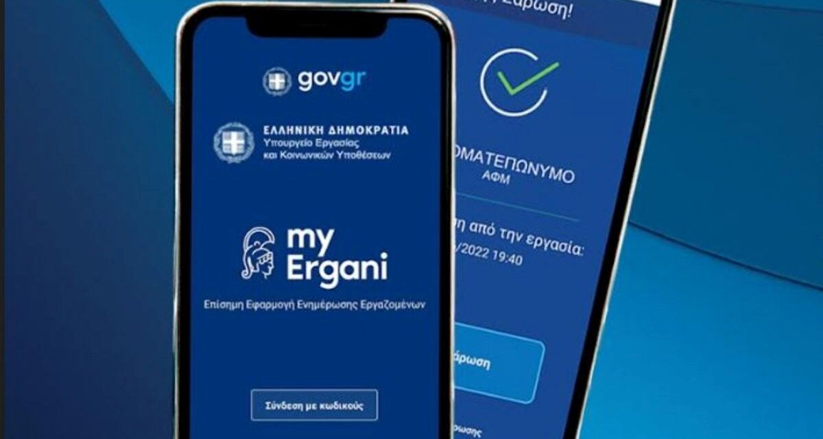 Ψηφιακή Κάρτα Εργασίας: Σε ποιους νέους κλάδους επεκτείνεται από σήμερα – Πιλοτική εφαρμογή έως τις 15 Νοεμβρίου