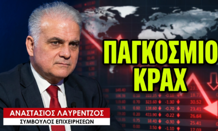 «Πιο κοντά το παγκόσμιο ΚΡΑΧ, μετά από την ήττα των ΗΠΑ»-Αναστάσιος Λαυρέντζος