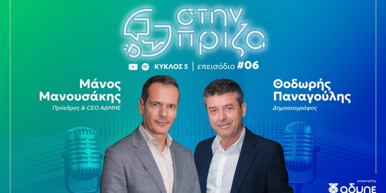 Αλλάζει πίστα ο ΑΔΜΗΕ μετά την ΑΜΚ