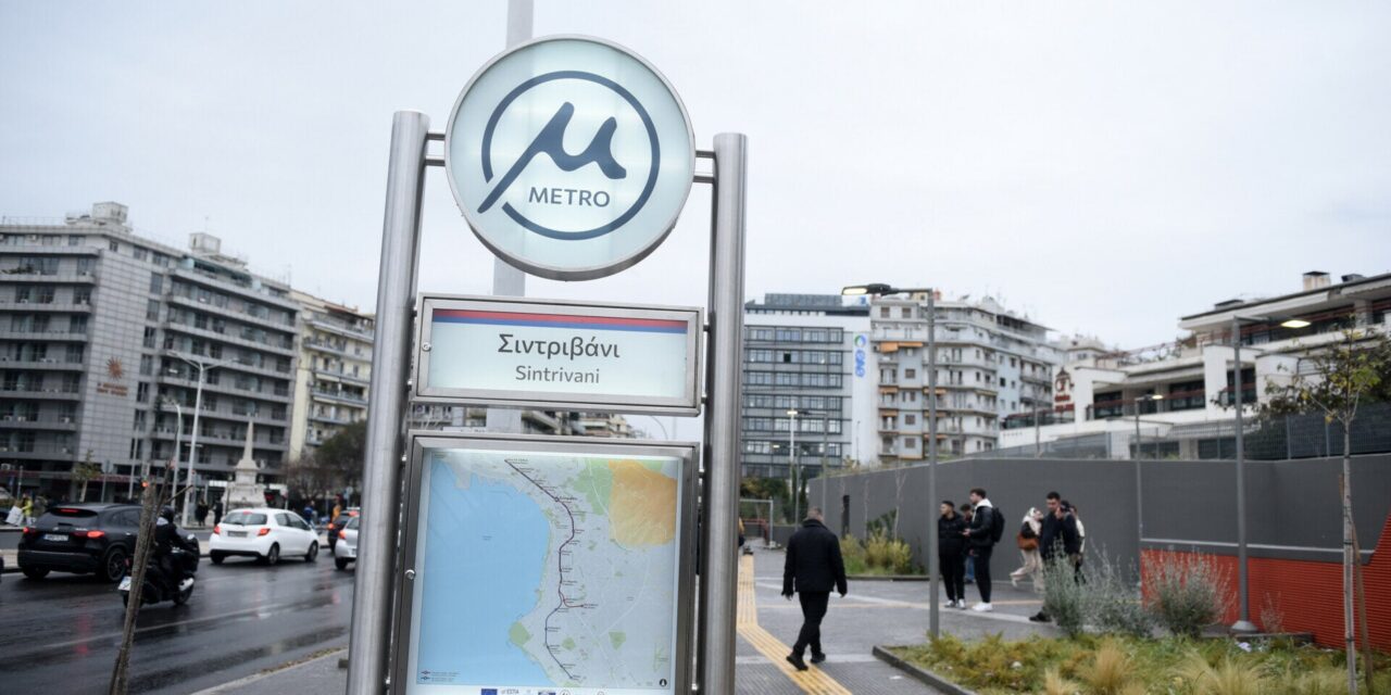 Μέσα στο καλοκαίρι ολοκληρώνονται, Ε65, η επέκταση του μετρό της Θεσσαλονίκης και τα πρώτα 10 χιλιόμετρα του νέου ΒΟΑΚ