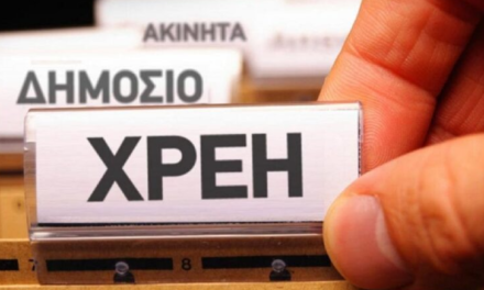 Νέα μέτρα για οφειλέτες: «Ανάσα» έως 350 ευρώ μηνιαίως σε οφειλέτες και άρση κατάσχεσης λογαριασμού με εξόφληση του 25%