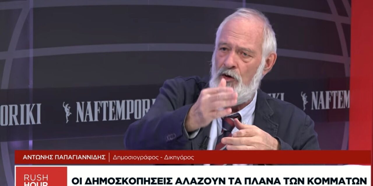 Αντώνης Παπαγιαννίδης για ΕΛΑΣ: Δεν υπάρχουν προκρατημένες θέσεις στο κόμμα Τσίπρα, λέξη