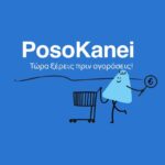 PosoKanei.gov: Στον «αέρα» η νέα πλατφόρμα για την προστασία των καταναλωτών
