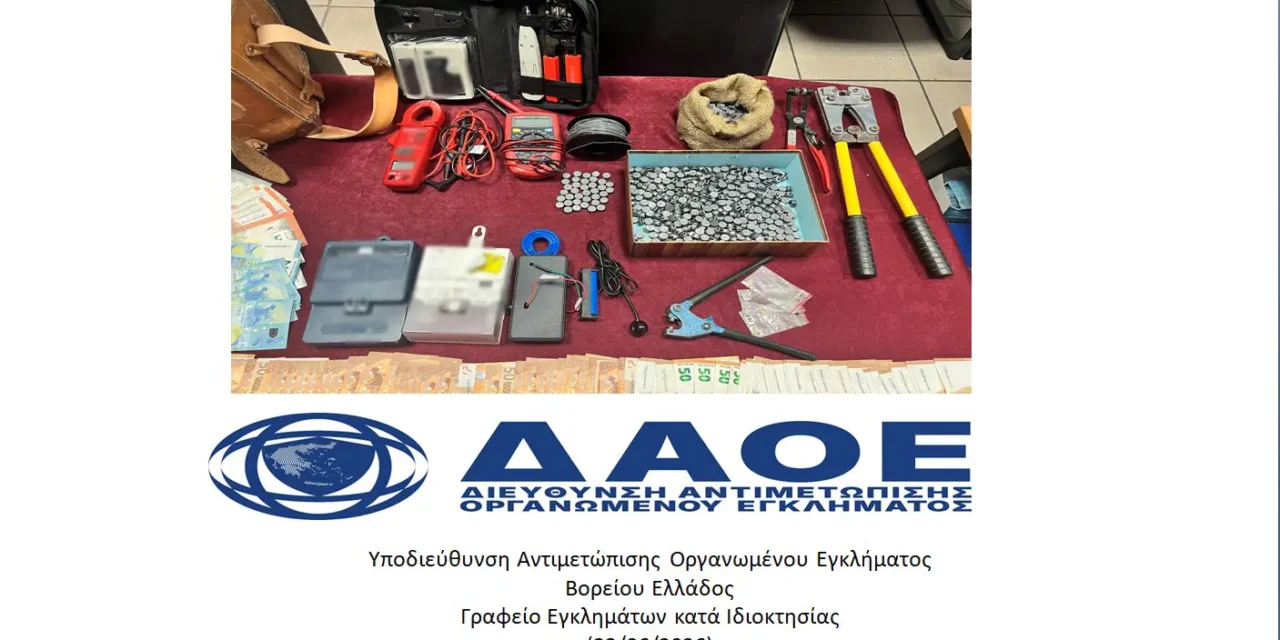 Ρευματοκλοπές: Πώς «πείραζαν» μέχρι και ψηφιακούς μετρητές
