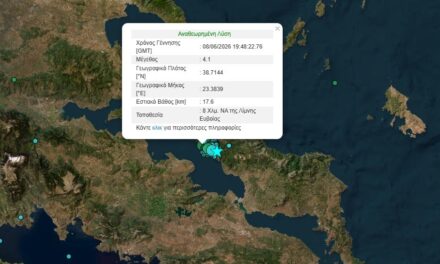 Νέος σεισμός τώρα, 4,1 Ρίχτερ στην Βόρεια Εύβοια