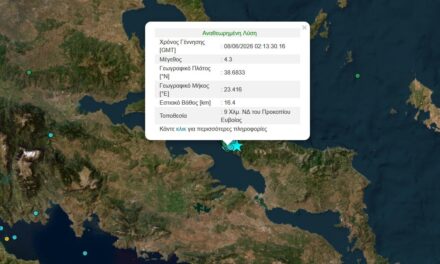 Νέος σεισμός 4,3 Ρίχτερ στην Εύβοια
